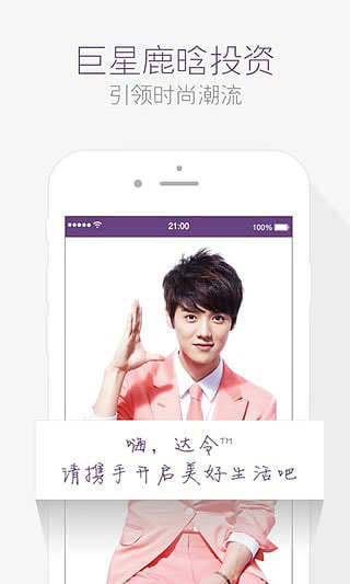 达令全球好货安卓版