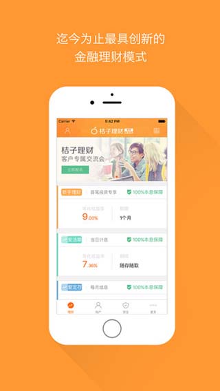 桔子理财app安卓版