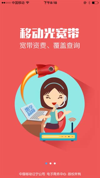 辽宁移动网上营业厅app安卓版