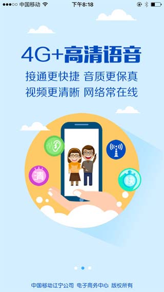 辽宁移动网上营业厅app安卓版