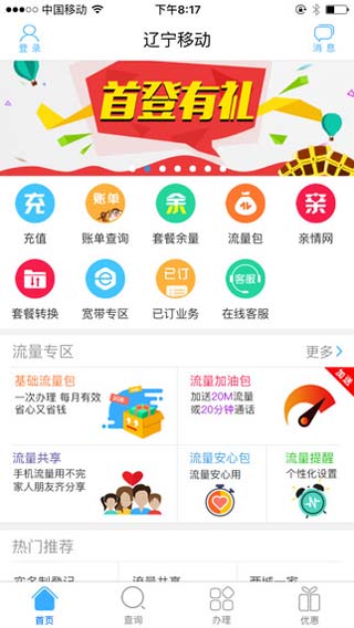 辽宁移动网上营业厅app安卓版