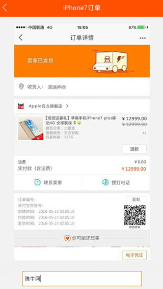 iPhone7订单生成器安卓版