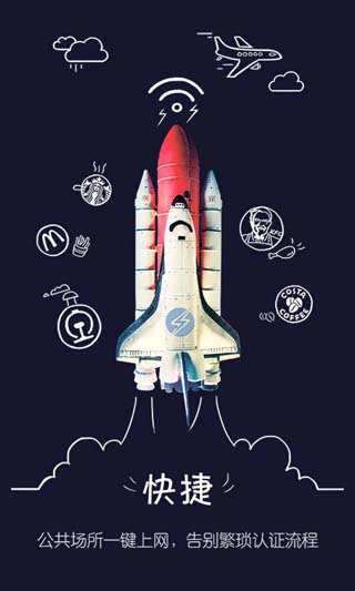 嗖嗖上网安卓版