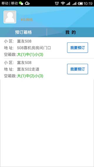 富友快递员安卓版
