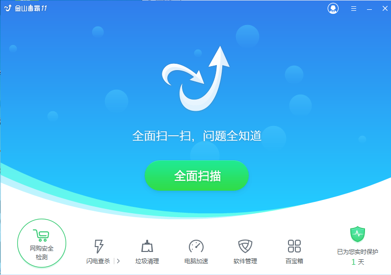 金山毒霸2025杀毒