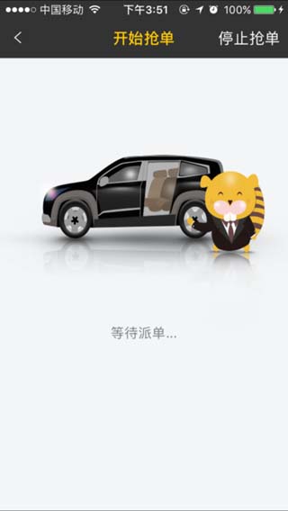 海狸司机安卓版