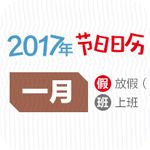 2025放假日历