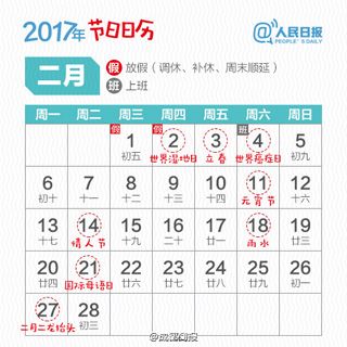 2025放假日历