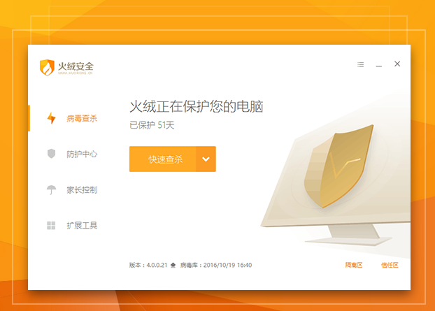 火绒安全软件包含扩展工具完整版