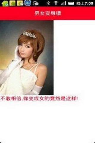 男女变身镜安卓版