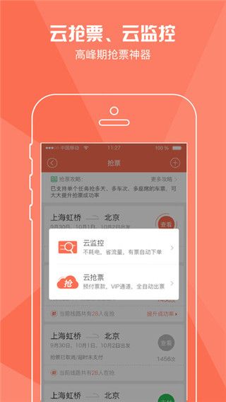 铁友火车票安卓版