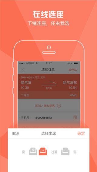 铁友火车票安卓版