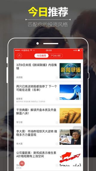 同花顺金融服务网安卓版