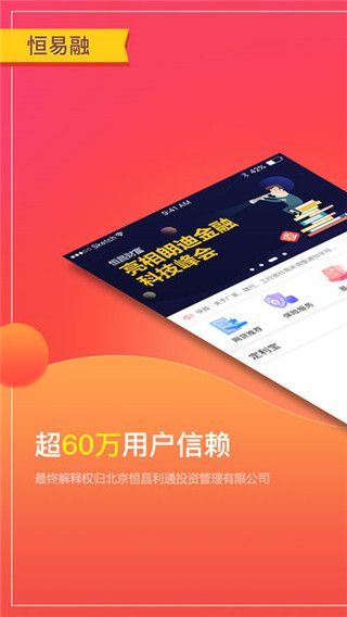 恒昌财富安卓版