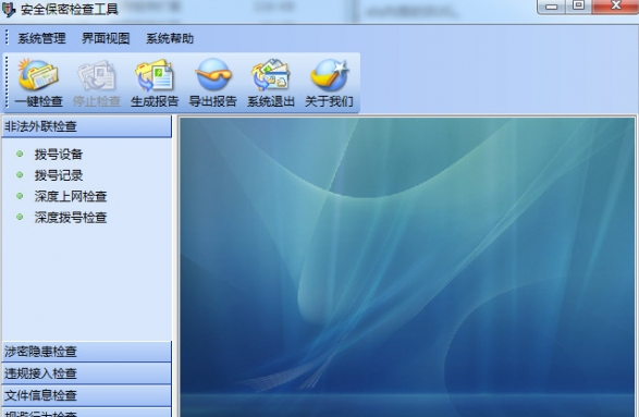 安全保密检查工具软件