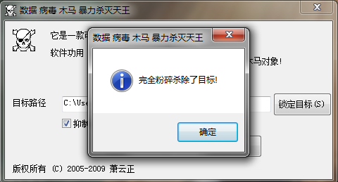 暴力杀灭天王