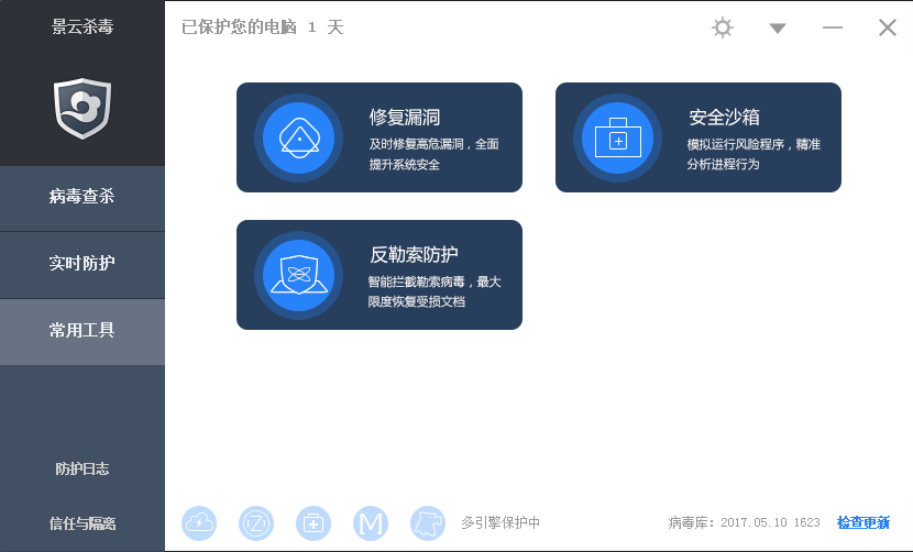 景云杀毒
