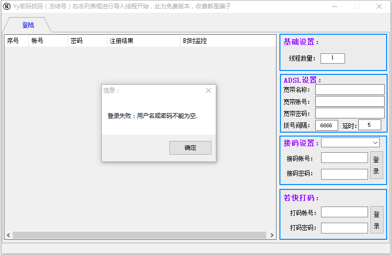 yy密码找回软件