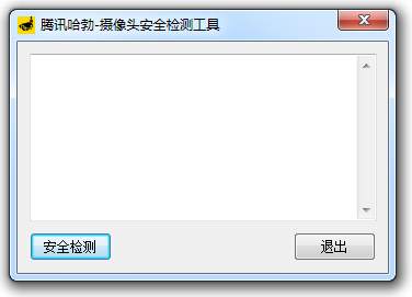 腾讯哈勃摄像头安全检测工具