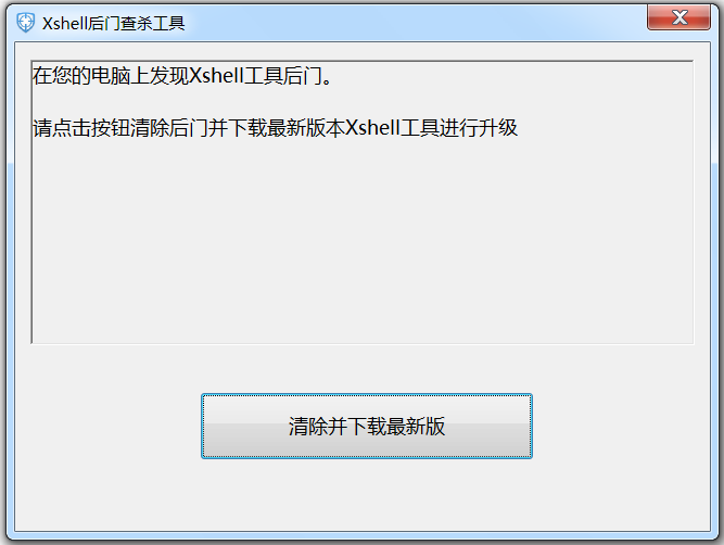 Xshell后门查杀工具
