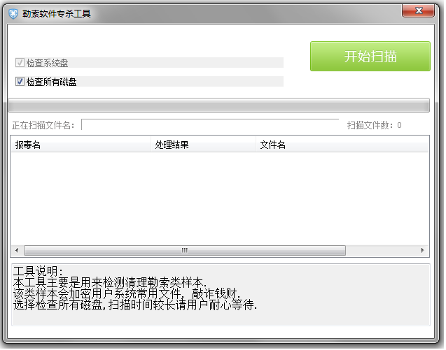 腾讯勒索软件专杀工具