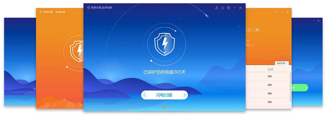 联想杀毒官方免费