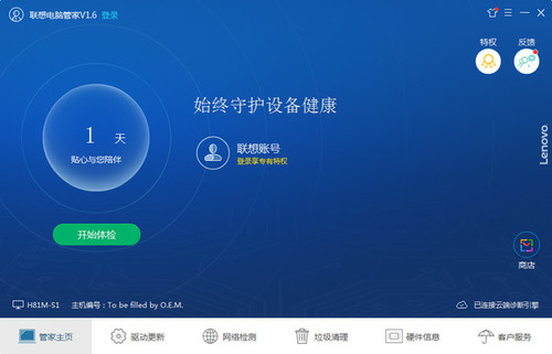 联想电脑管家杀毒版