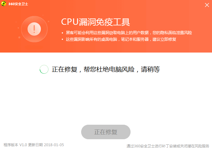 360CPU漏洞免疫工具