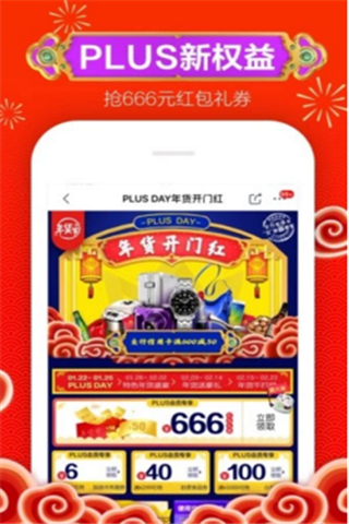 京东商城手机客户端2025版