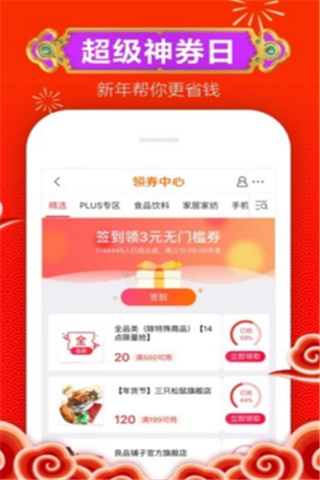 京东商城手机客户端2025版