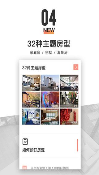 木鸟短租安卓版