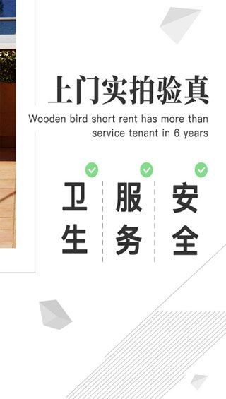 木鸟短租安卓版