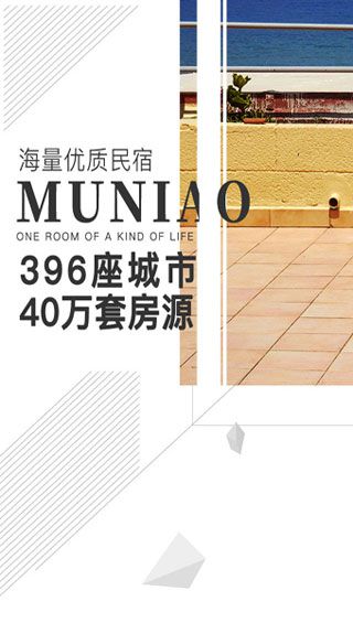 木鸟短租安卓版