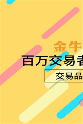 金牛外汇安卓版