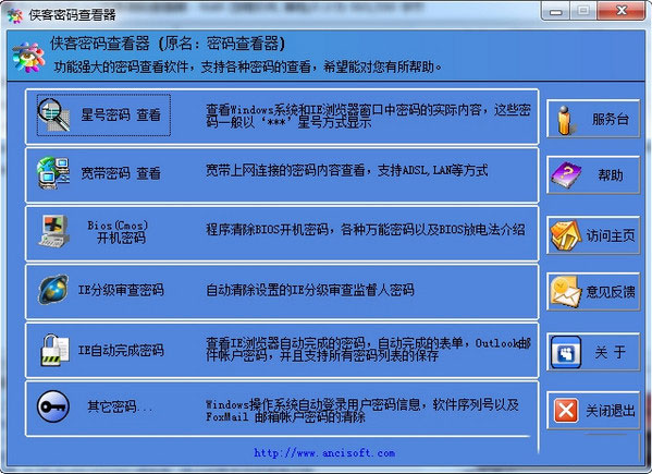 侠客密码查看器