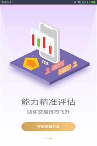 招银汇金安卓版