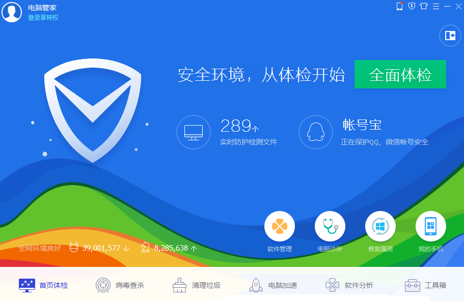QQ电脑管家2025电脑版