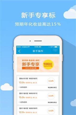 蜂投理财安卓版8.4.5