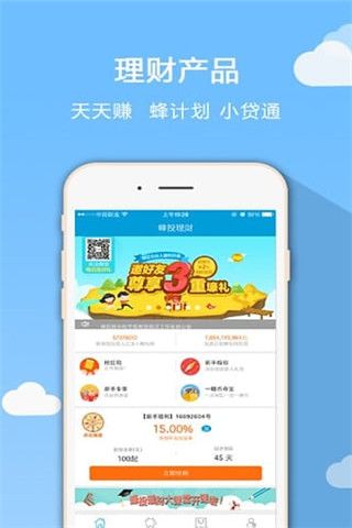 蜂投理财安卓版8.4.5