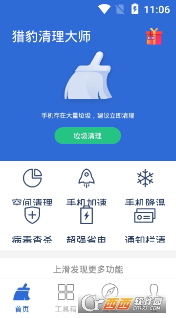 猎豹清理大师