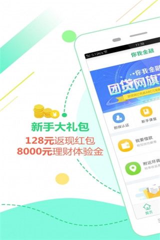 你我金融app