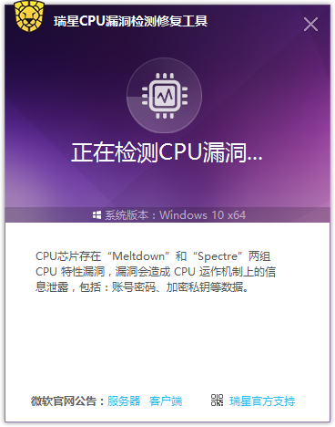 瑞星cpu漏洞检测修复工具
