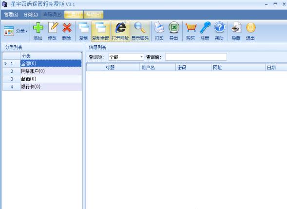 星宇密码保管箱官方