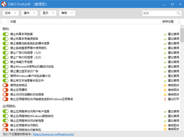 win10隐身保护工具(ShutUp10)