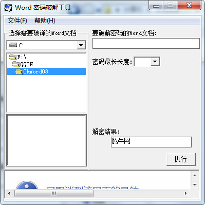 Word密码破解工具免费