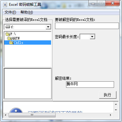 excel密码破解工具2025