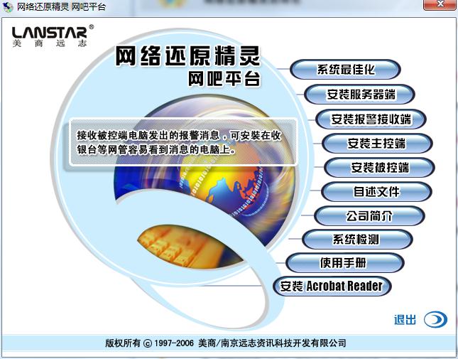 网络还原精灵(iRecovery)