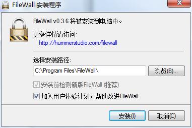 FileWall(透明加密软件)