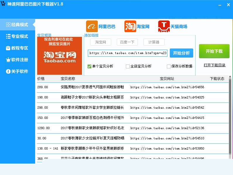 神速淘宝图片器电脑版