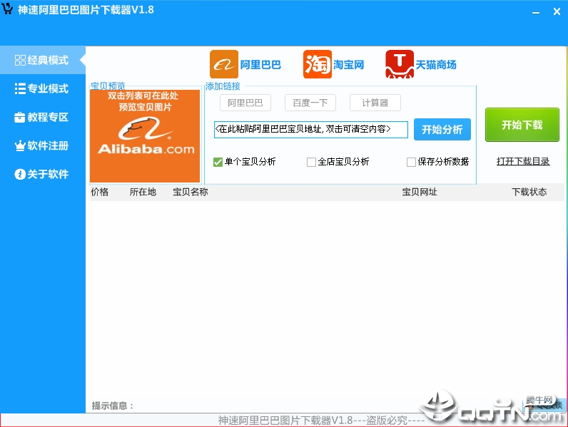 神速淘宝图片器电脑版